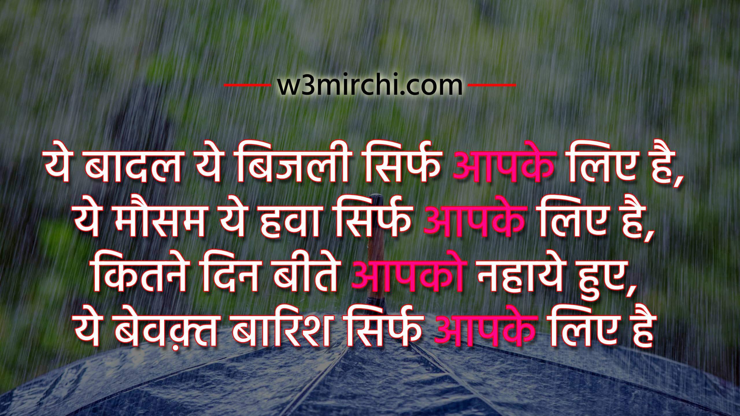 ये मौसम ये हवा सिर्फ आपके लिए - Baarish shayari in Hindi
